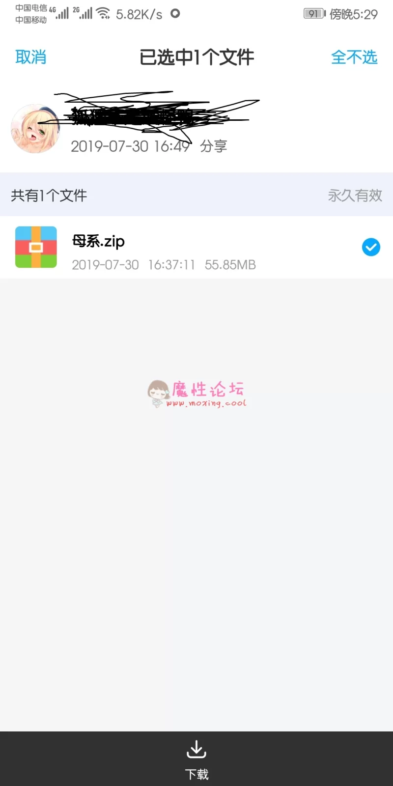 Screenshot_20190801_172903_com.baidu.netdisk.jpg