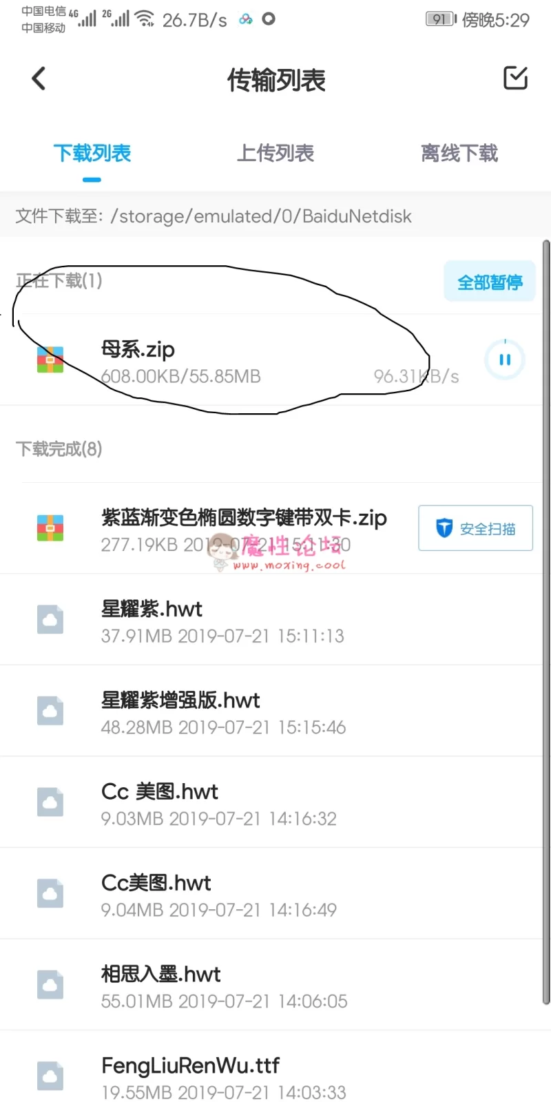 Screenshot_20190801_172915_com.baidu.netdisk.jpg