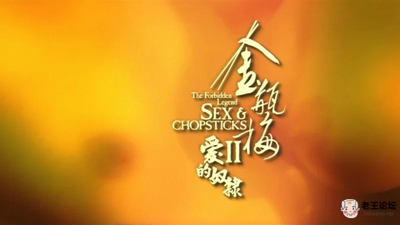 金瓶梅2.The Forbidden Legend Sex And Chopsticks II 2009 720p BluRay x264.mkv_202.jpg