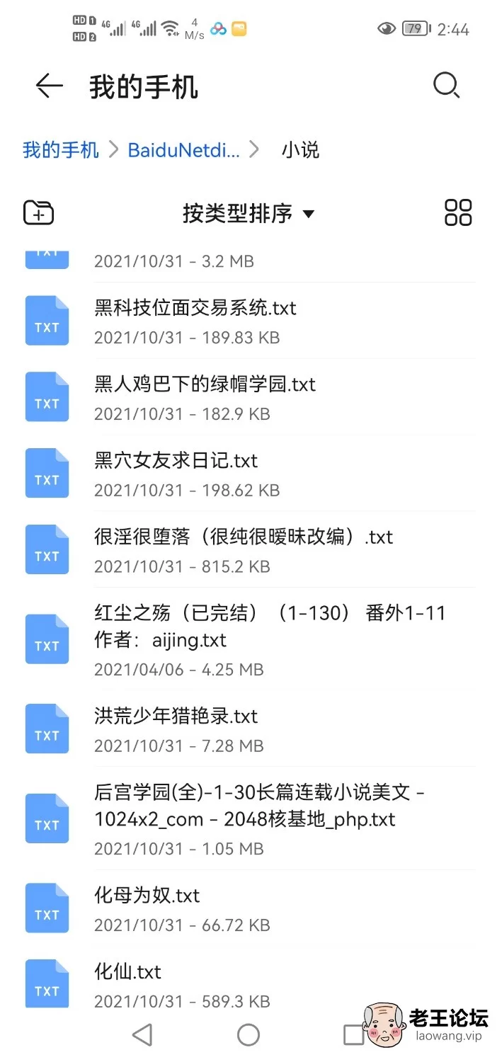 Screenshot_20211122_144630_com.huawei.filemanager.jpg