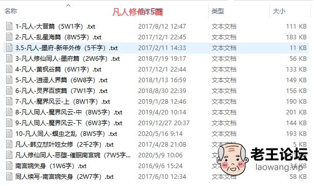 凡人修仙15篇.png