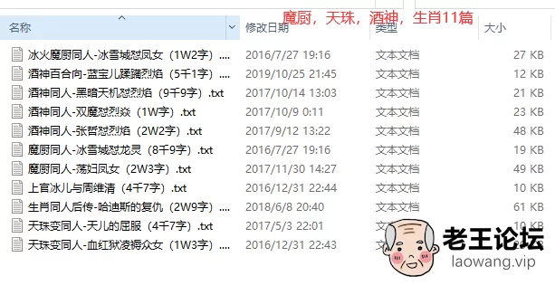 魔厨，天珠，酒神，生肖11篇.png