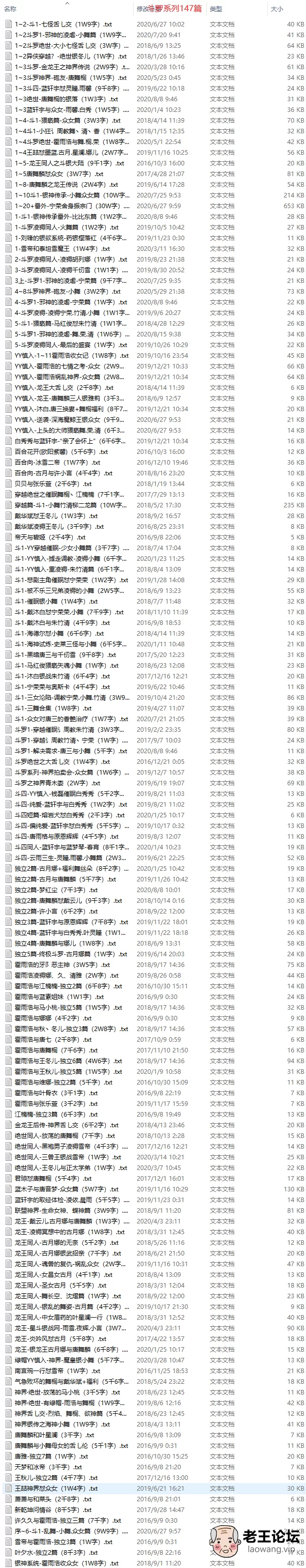 斗罗系列147篇.png