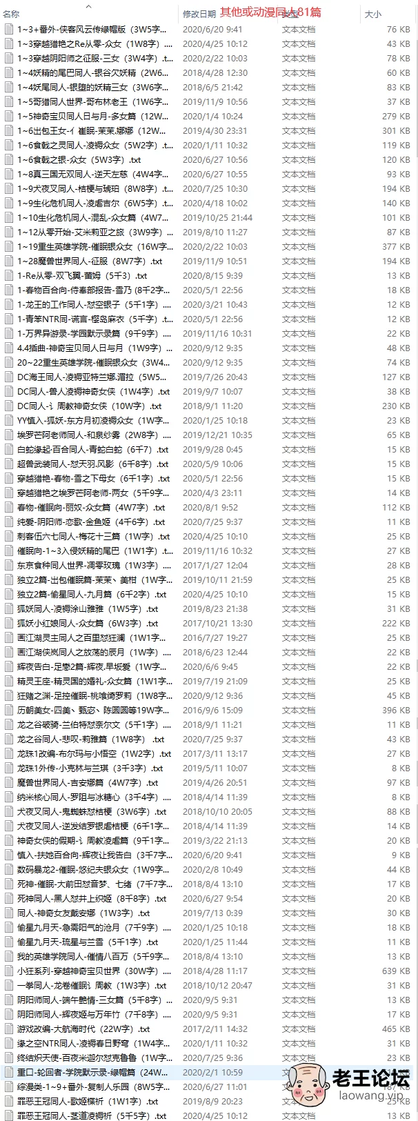 其他或动漫同人81篇.png