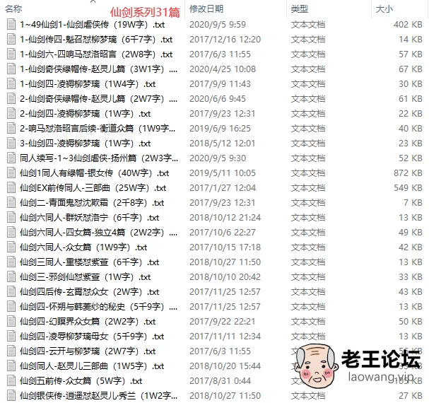 仙剑系列31篇.png