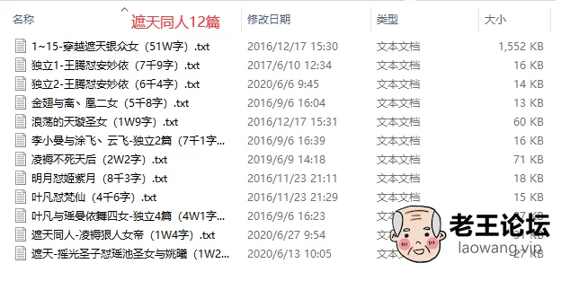 遮天同人12篇.png