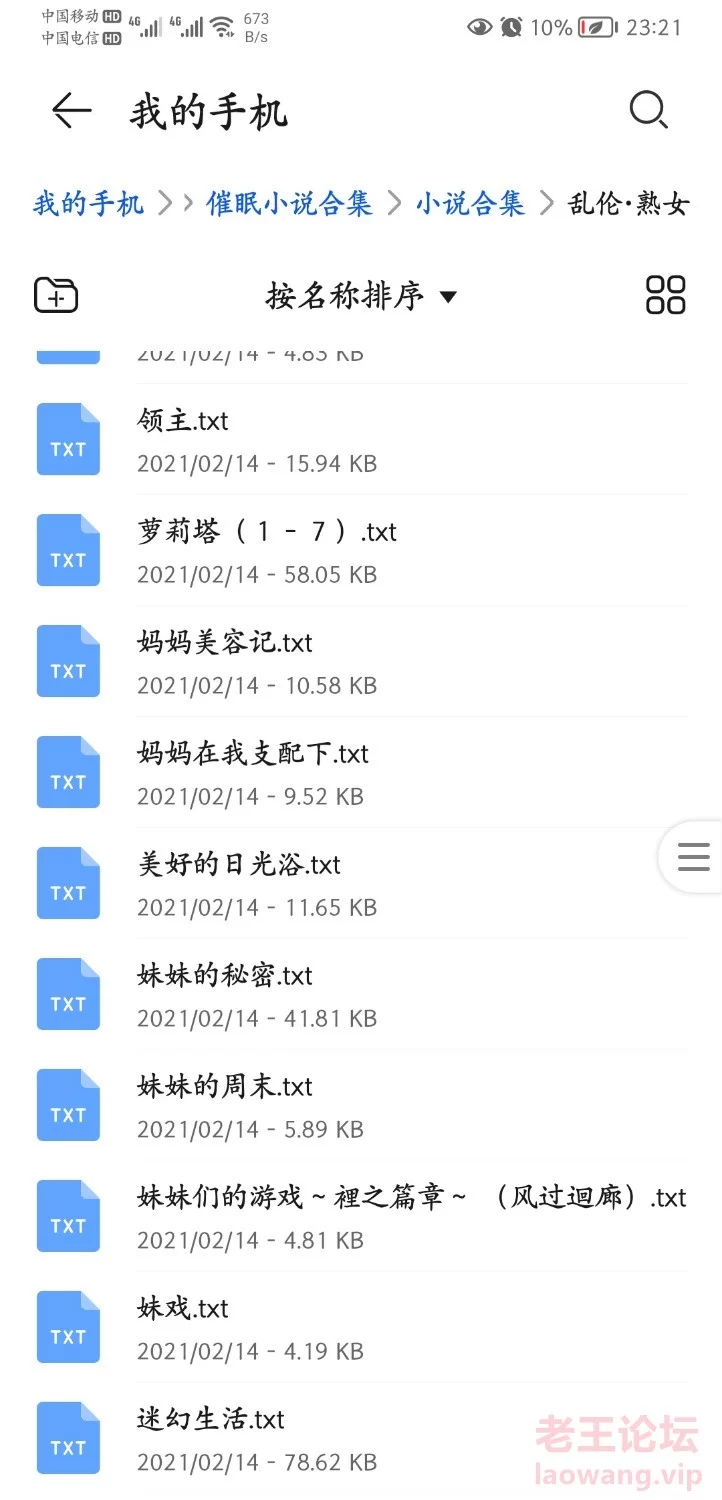 Screenshot_20220112_232132_com.huawei.filemanager.jpg