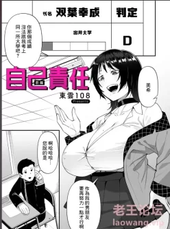 [转载搬运] [東雲108] 自己責任〜前編〜 (コミックマグナム Vol.186) [26p+4m][百度盘]